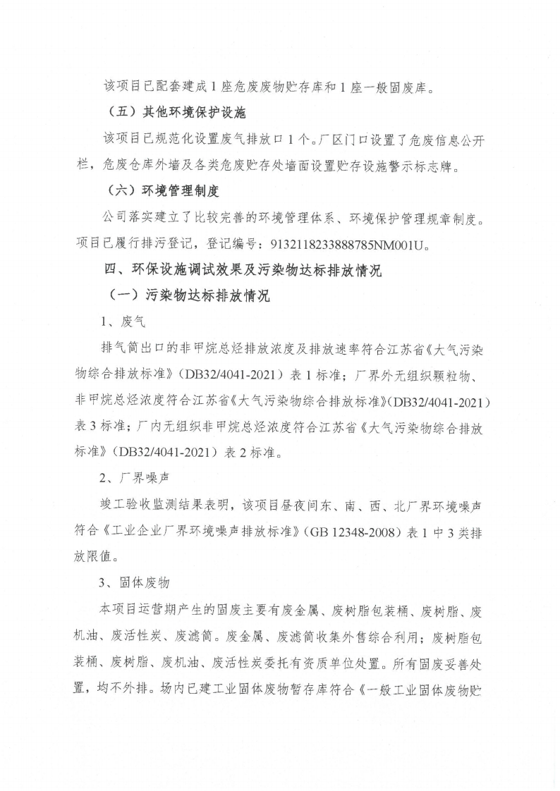 天博·(中国)官方网站（江苏）天博·(中国)官方网站制造有限公司验收监测报告表_60.png